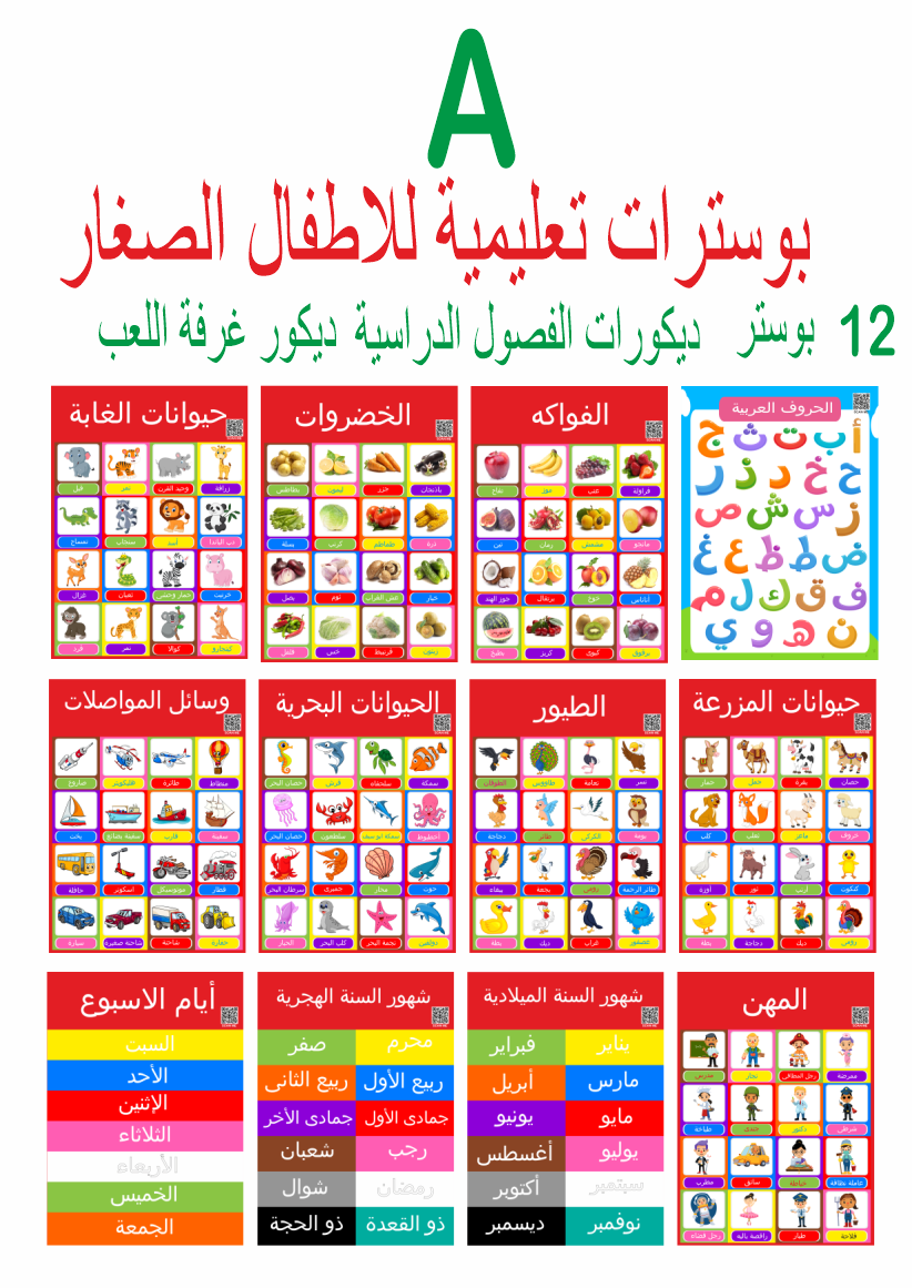 بلاك هورس بوسترات تعليمية للاطفال باللغة العربية - 12 مخطط ديكور للفصول الدراسية - ديكور غرفة اللعب - ديكورات الفصول الدراسية - مستلزمات المدرسة المنزلية لمرحلة ما قبل المدرسة fmd 12 A
