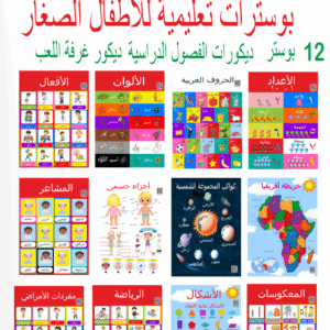 بلاك هورس بوسترات تعليمية للاطفال باللغة العربية - 12 مخطط ديكور للفصول الدراسية - ديكور غرفة اللعب - ديكورات الفصول الدراسية - مستلزمات المدرسة المنزلية لمرحلة ما قبل المدرسة fmd 12B