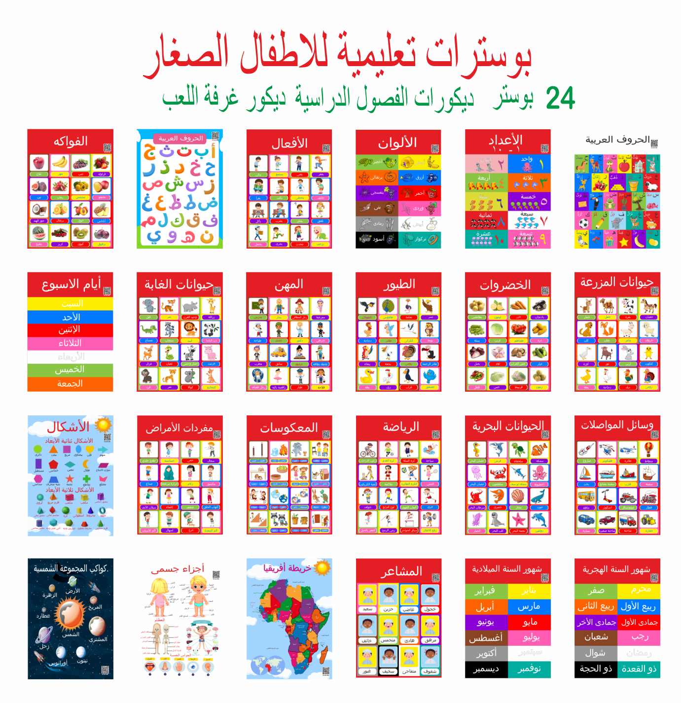 بلاك هورس بوسترات تعليمية للاطفال باللغة العربية - 24 مخطط ديكور للفصول الدراسية - ديكور غرفة اللعب - ديكورات الفصول الدراسية - مستلزمات المدرسة المنزلية لمرحلة ما قبل المدرسة fmd 24